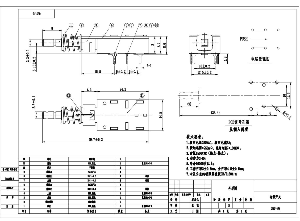 Power dual control switch